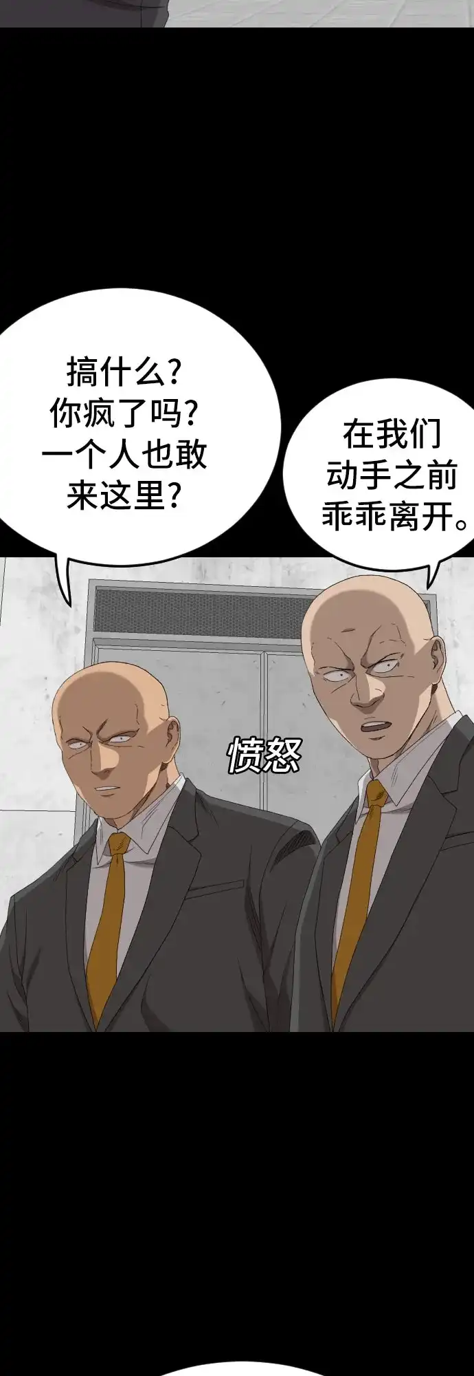 《我是坏小子》第270话 第68页