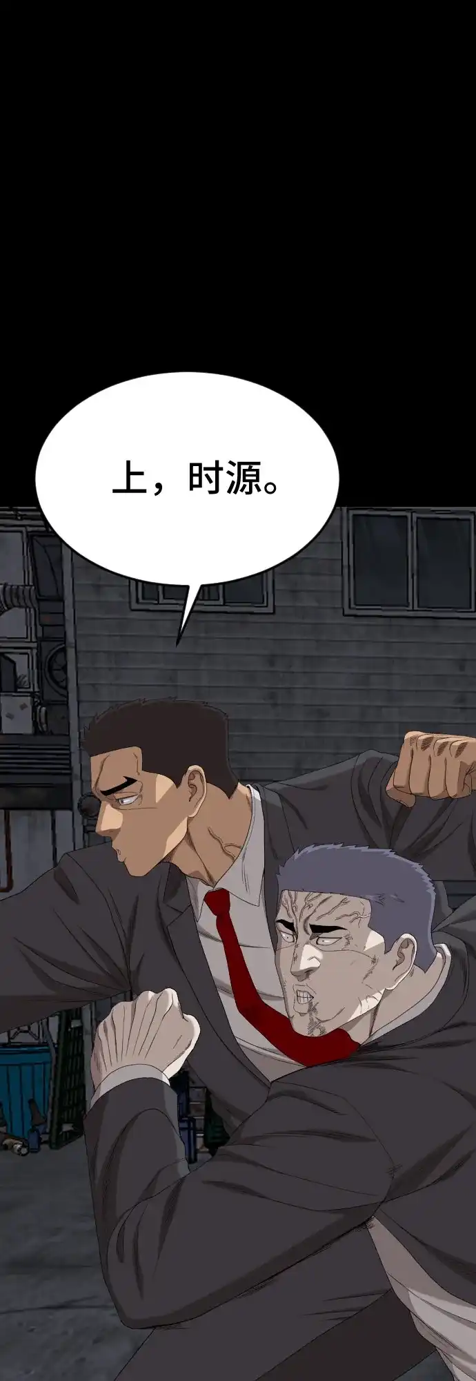 《我是坏小子》第270话 第4页