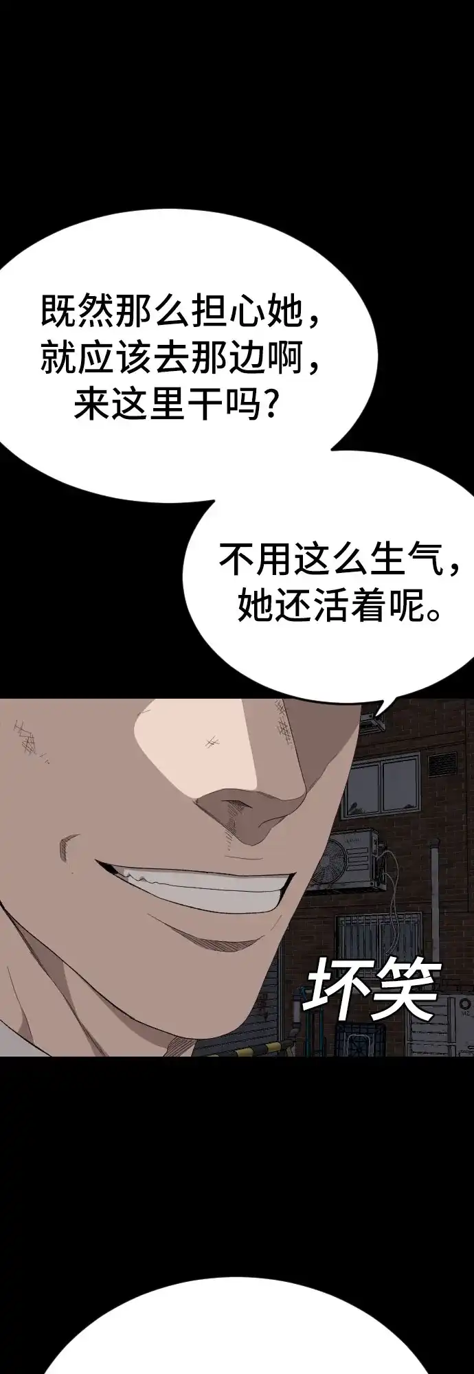 《我是坏小子》第270话 第32页