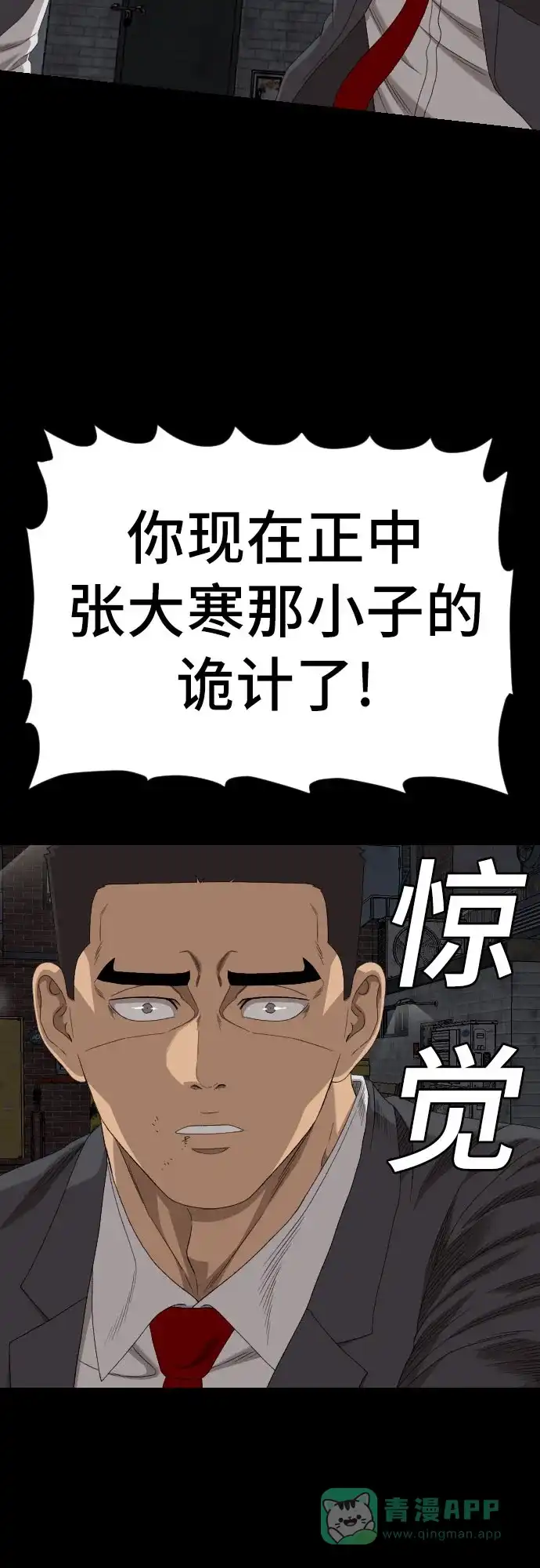 《我是坏小子》第270话 第46页