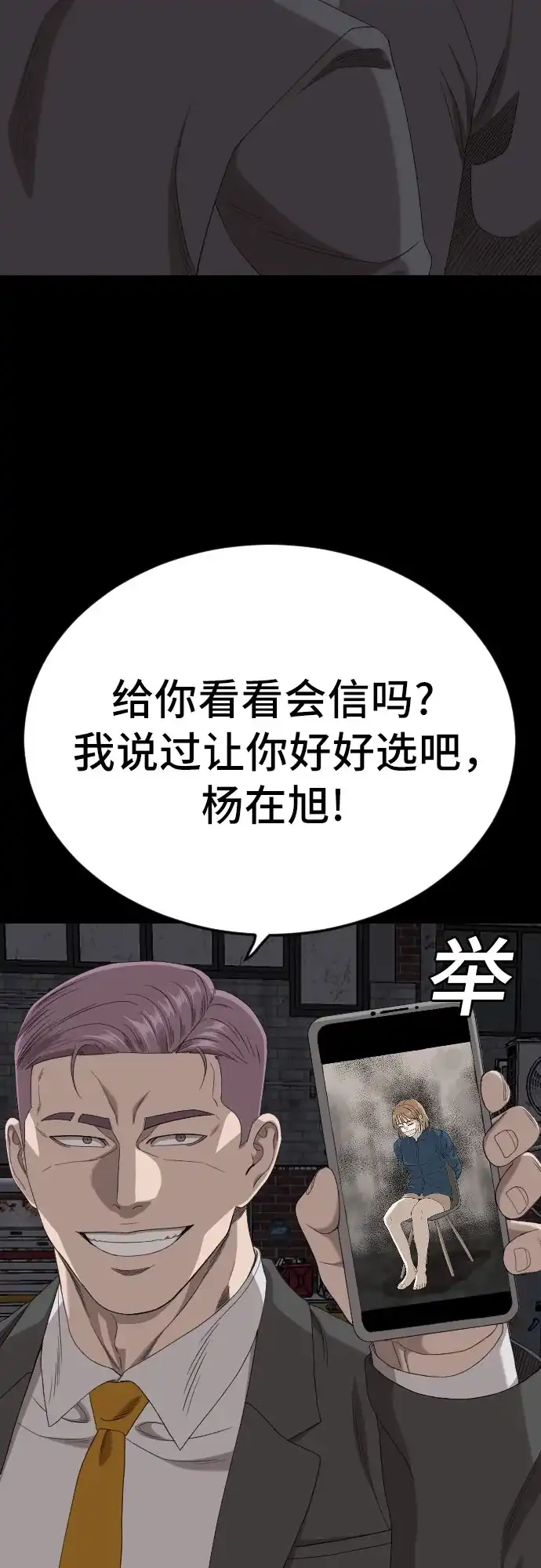 《我是坏小子》第270话 第29页