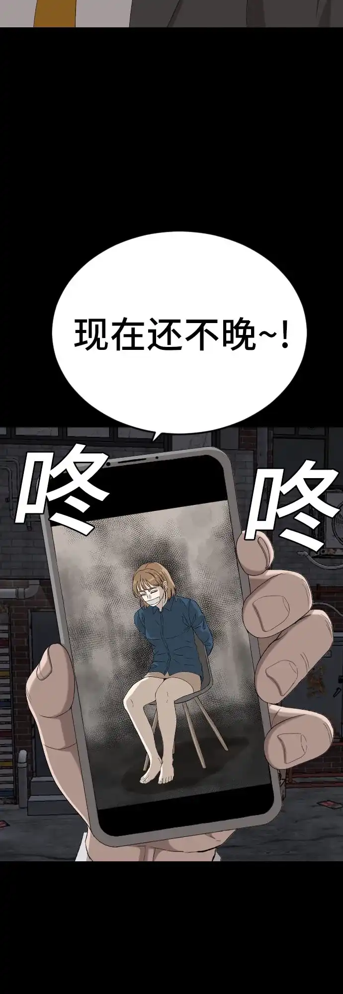 《我是坏小子》第270话 第30页