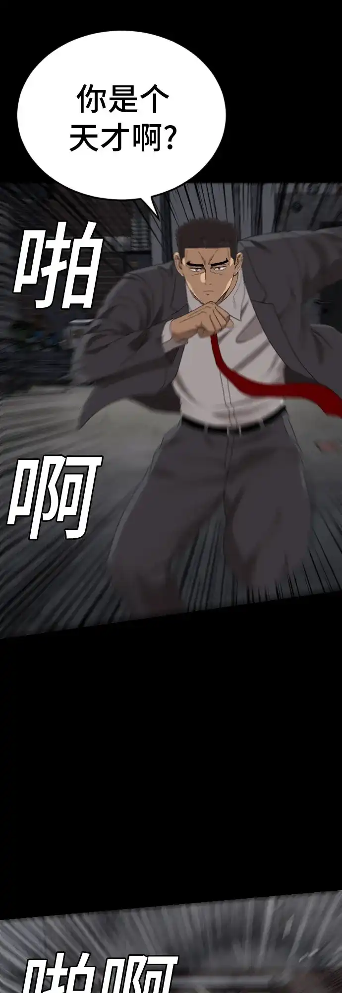 《我是坏小子》第270话 第50页