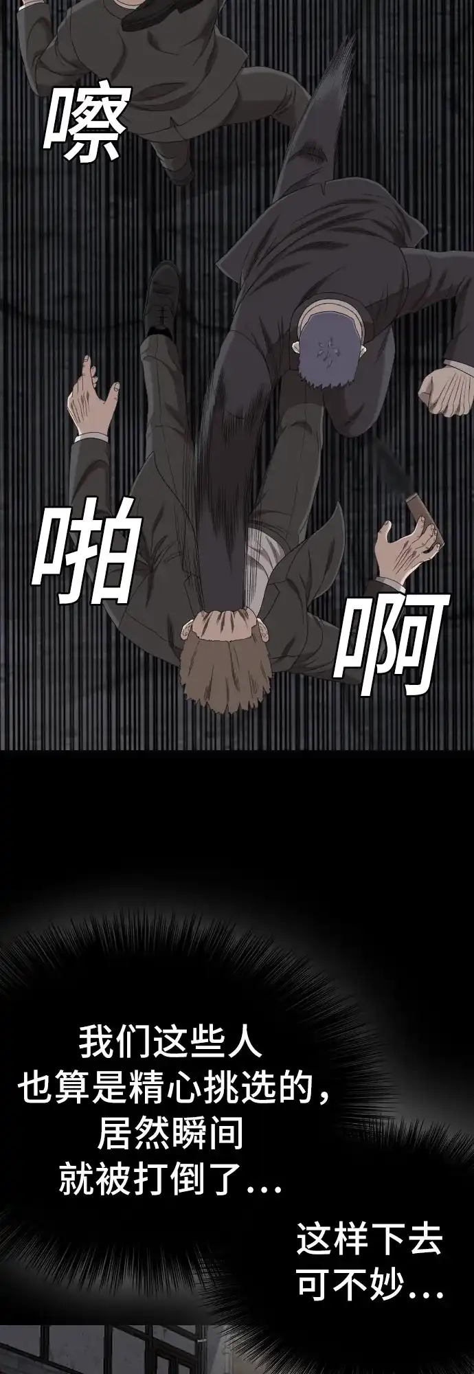《我是坏小子》第270话 第20页