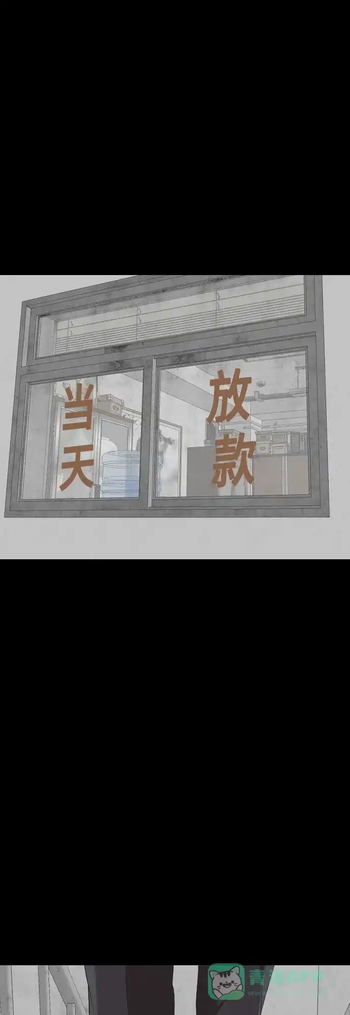 《我是坏小子》第270话 第66页