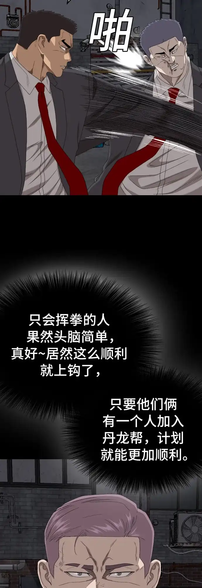 《我是坏小子》第270话 第44页