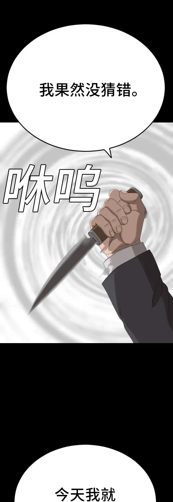 《我是坏小子》第270话 第75页