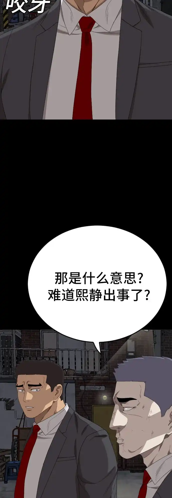《我是坏小子》第270话 第24页