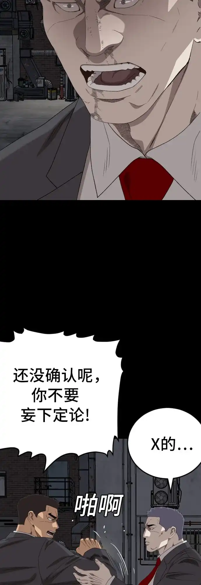 《我是坏小子》第270话 第40页