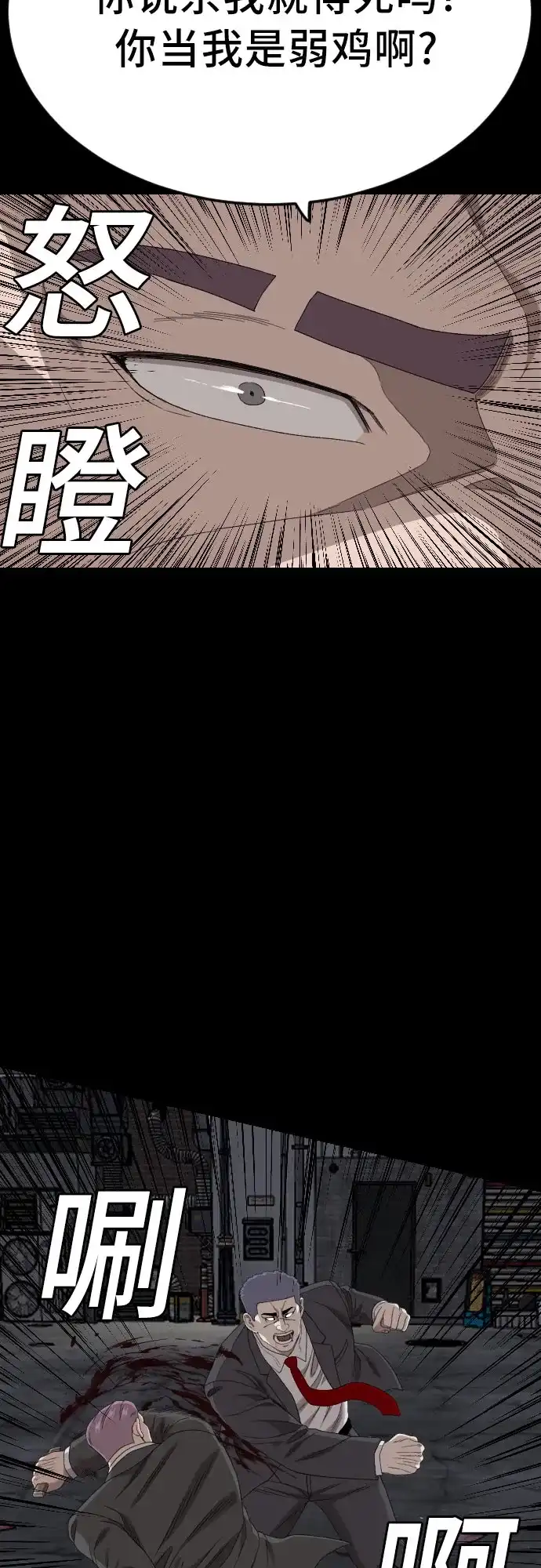 《我是坏小子》第270话 第59页