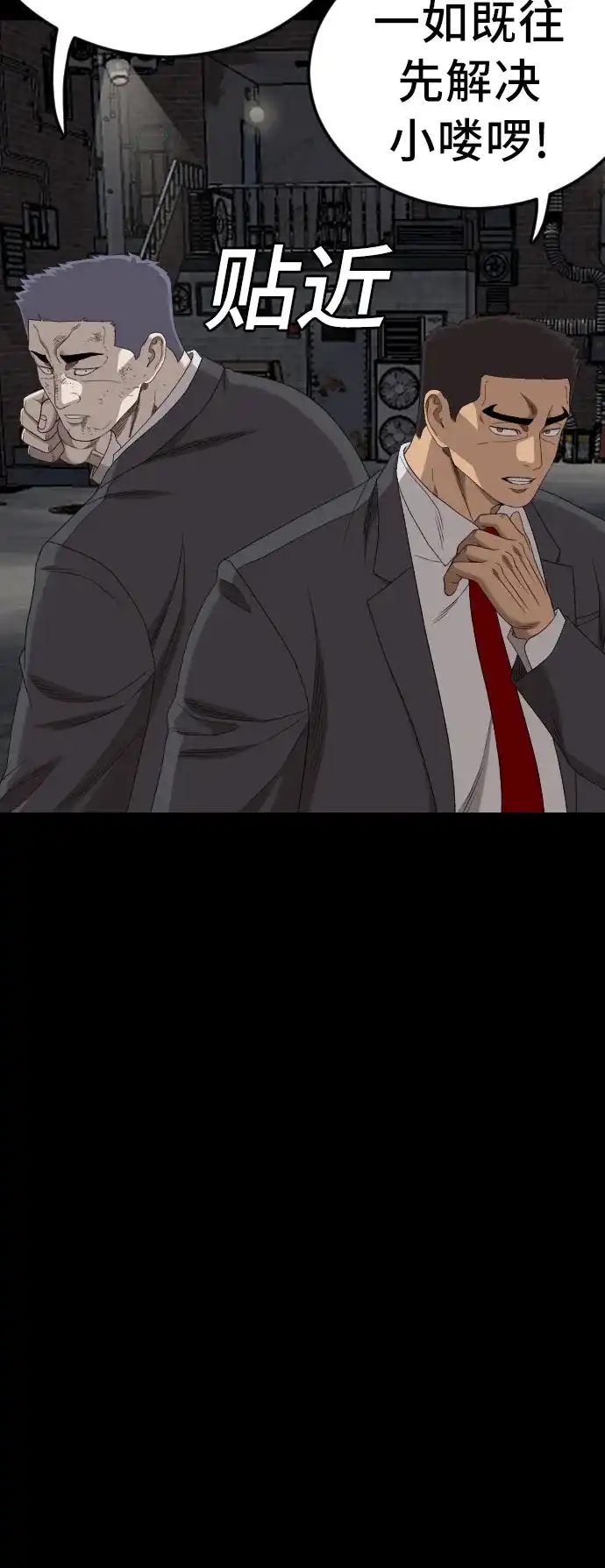 《我是坏小子》第270话 第17页