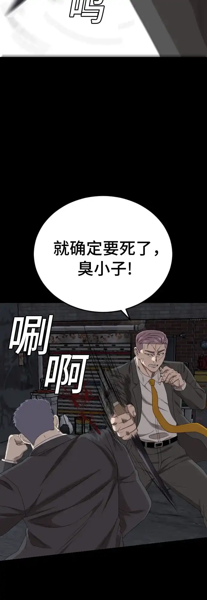 《我是坏小子》第270话 第52页