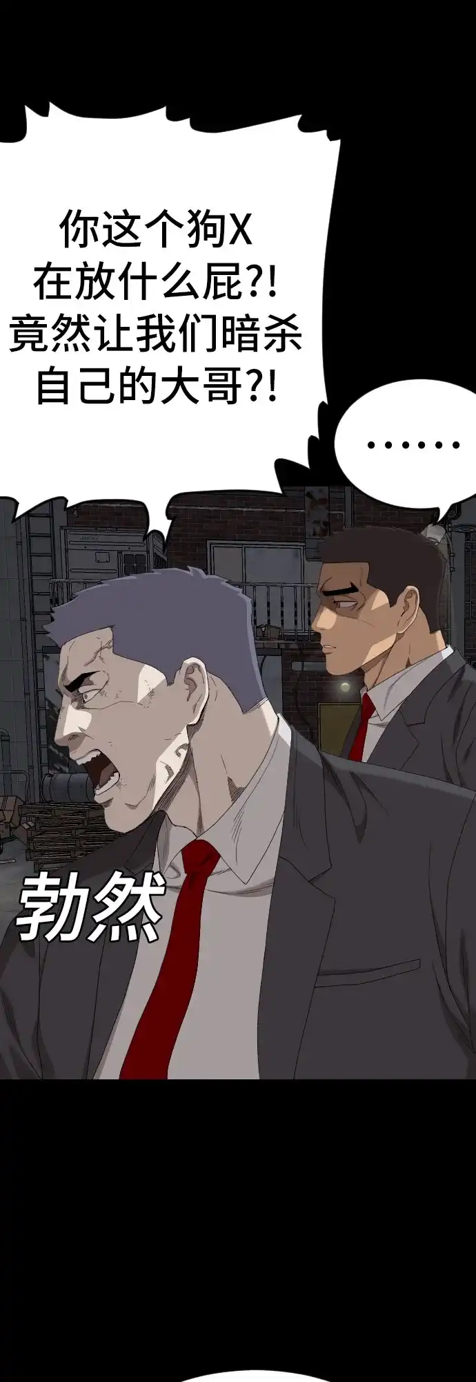 《我是坏小子》第270话 第35页