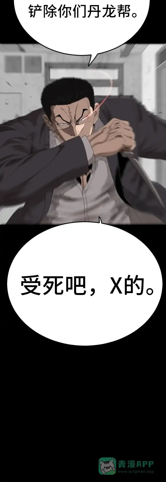 《我是坏小子》第270话 第76页