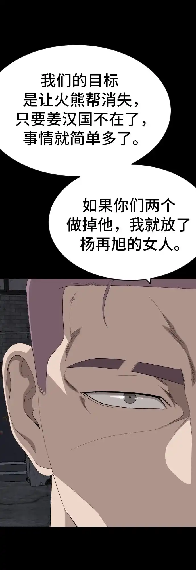 《我是坏小子》第270话 第34页