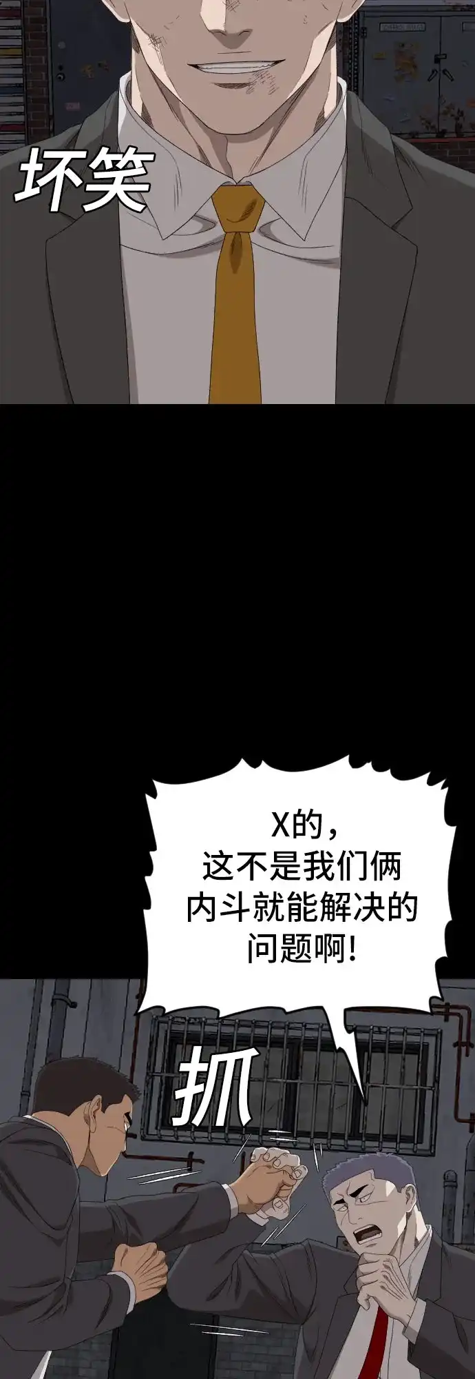 《我是坏小子》第270话 第45页