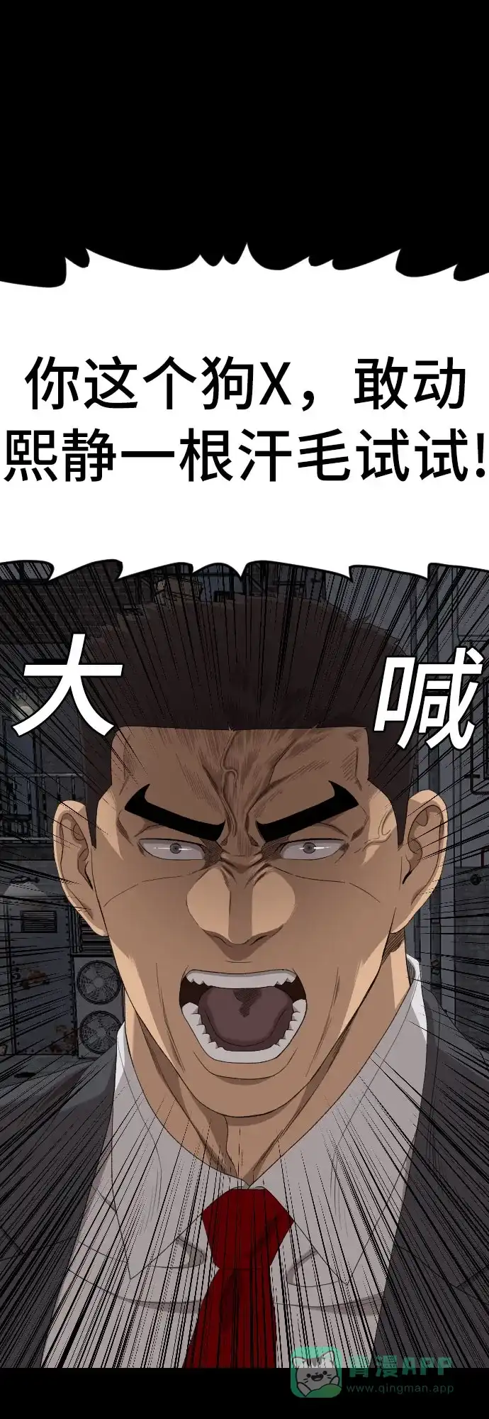 《我是坏小子》第270话 第31页