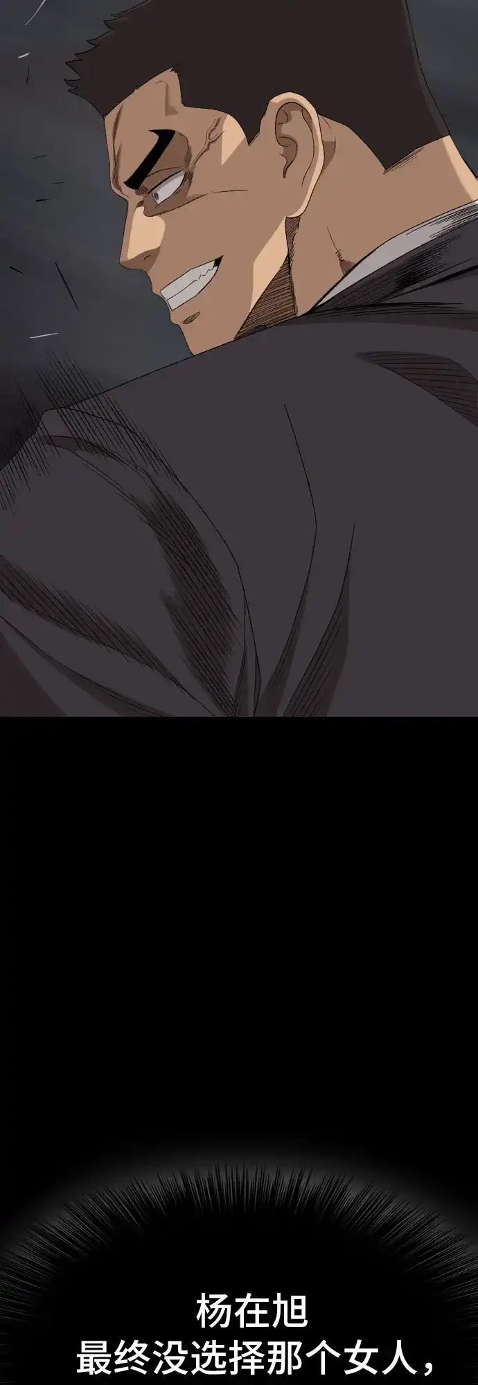 《我是坏小子》第270话 第14页