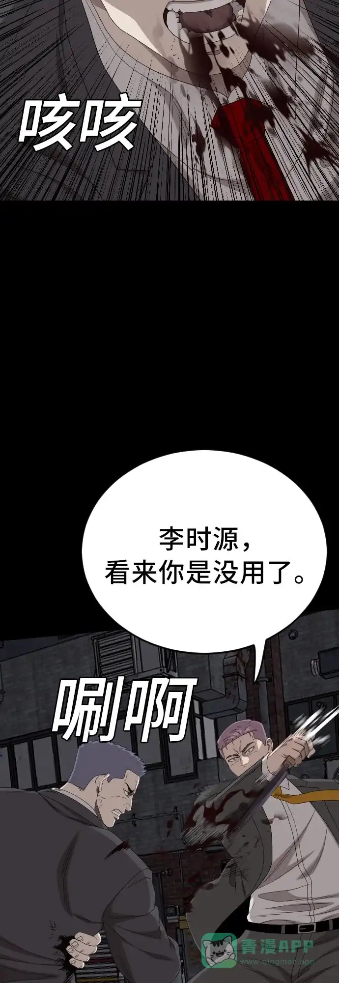 《我是坏小子》第270话 第61页