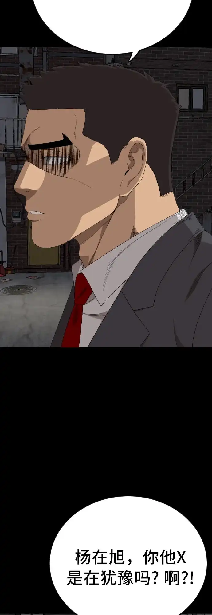 《我是坏小子》第270话 第37页