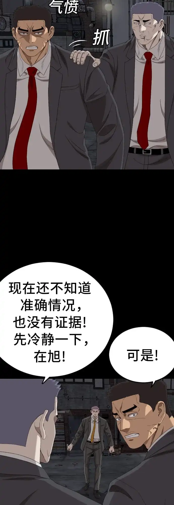 《我是坏小子》第270话 第28页