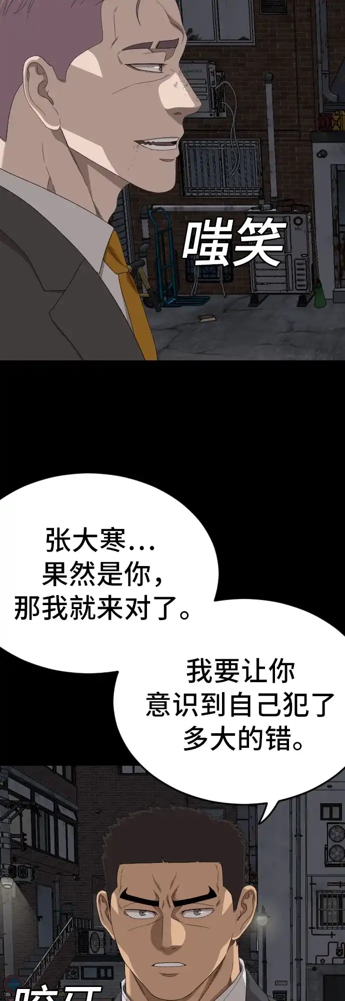 《我是坏小子》第270话 第23页