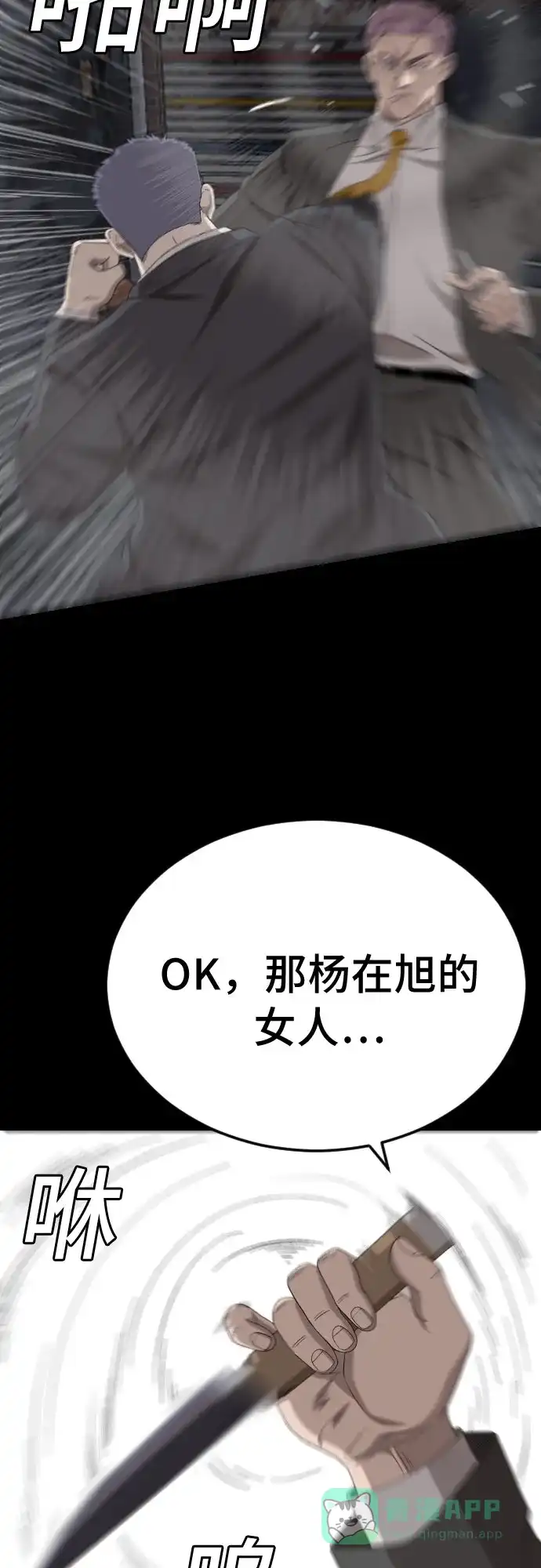 《我是坏小子》第270话 第51页
