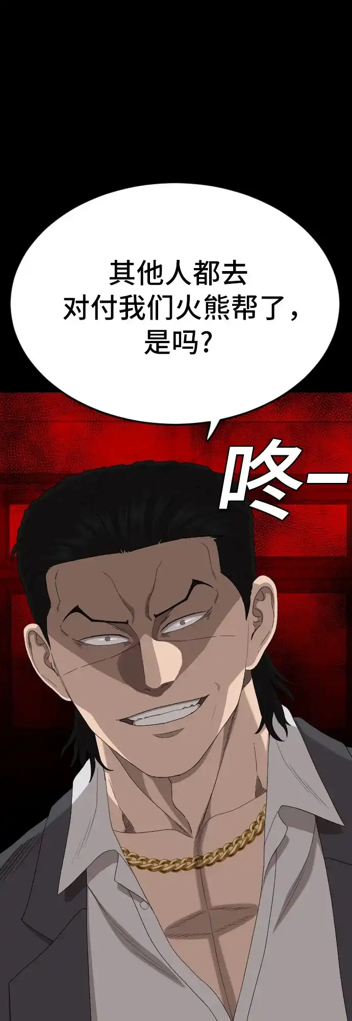 《我是坏小子》第270话 第72页