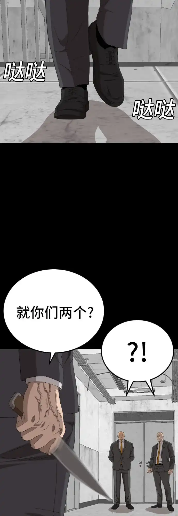 《我是坏小子》第270话 第67页