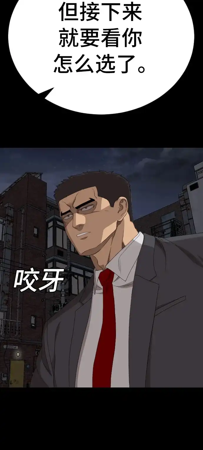 《我是坏小子》第270话 第33页