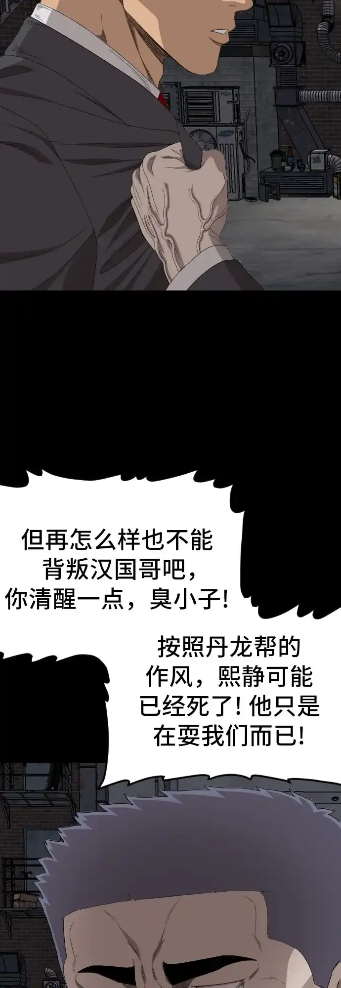 《我是坏小子》第270话 第39页