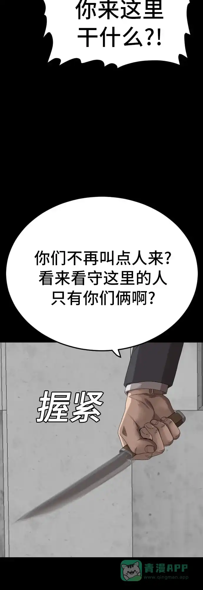 《我是坏小子》第270话 第71页