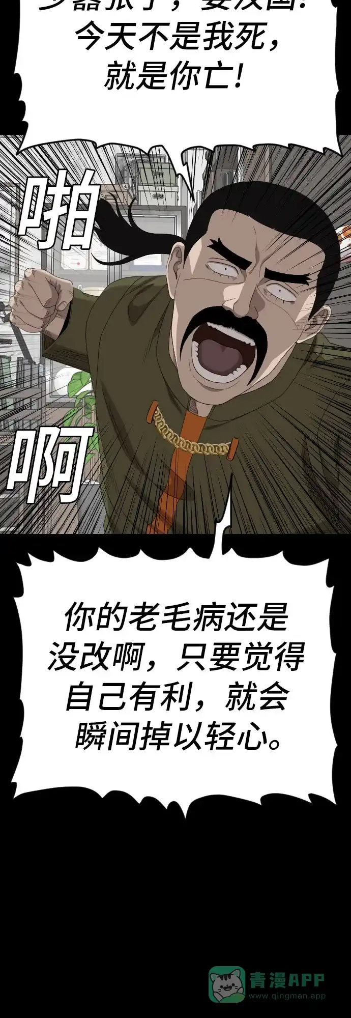 《我是坏小子》第271话 第71页