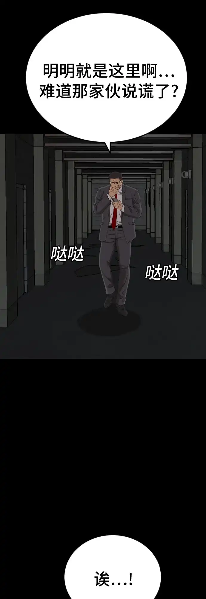 《我是坏小子》第271话 第40页
