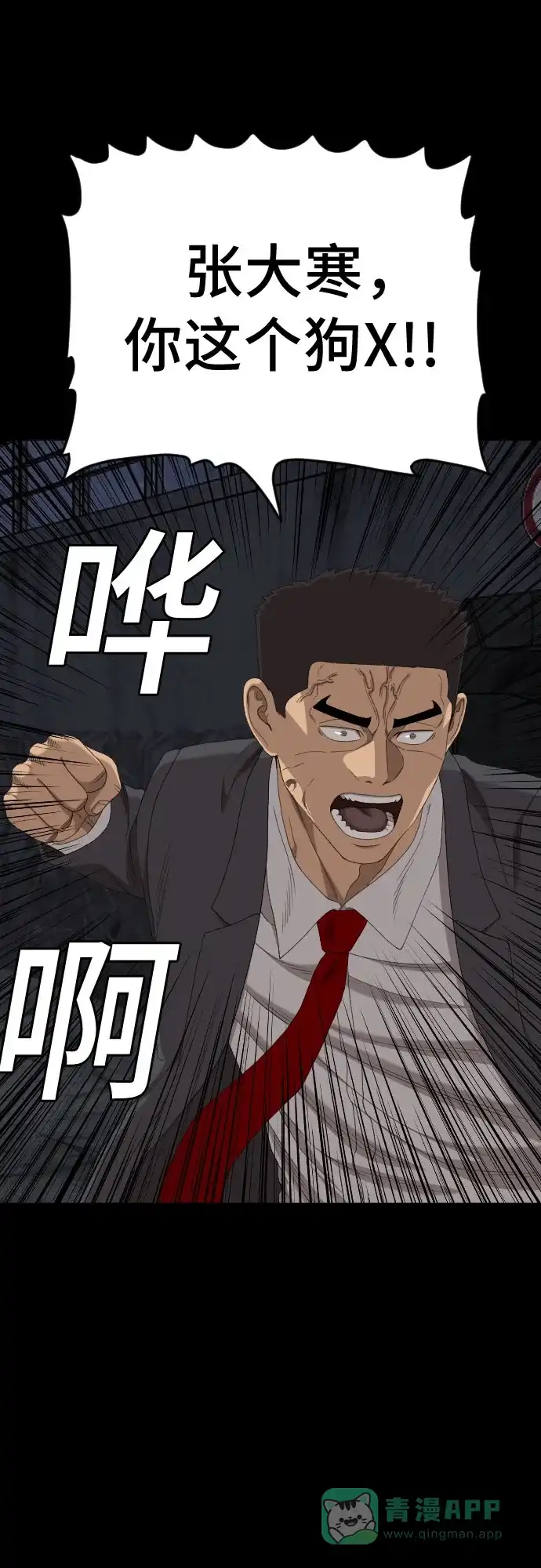 《我是坏小子》第271话 第11页