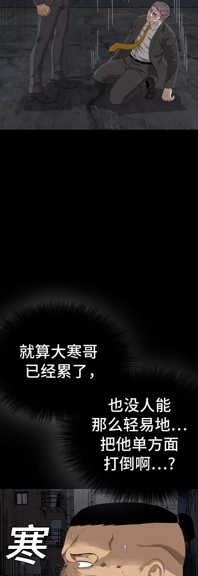 《我是坏小子》第271话 第32页