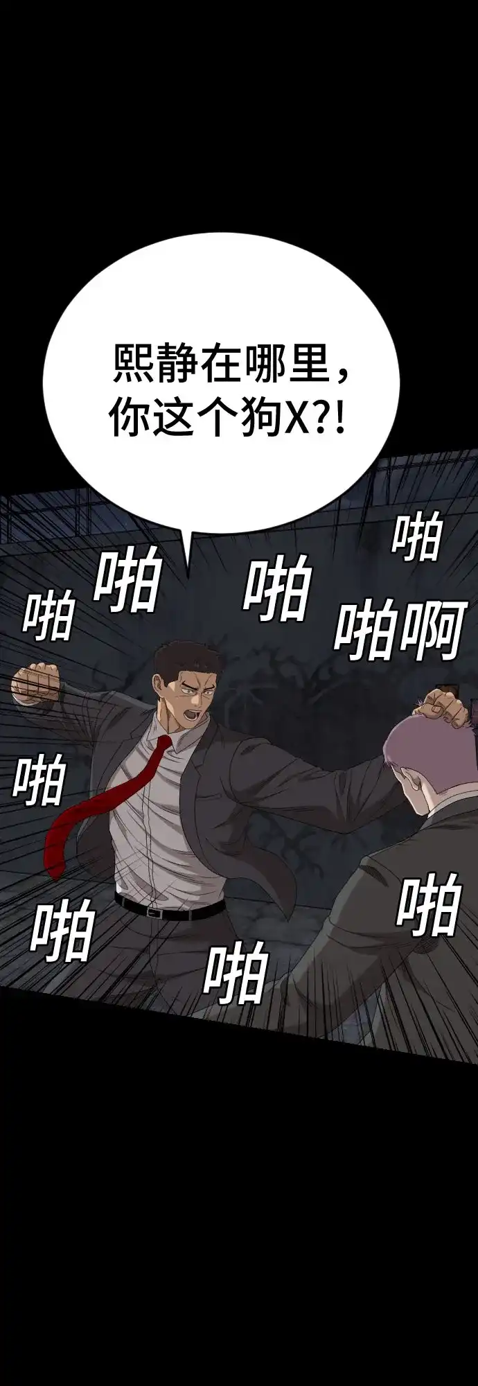 《我是坏小子》第271话 第29页