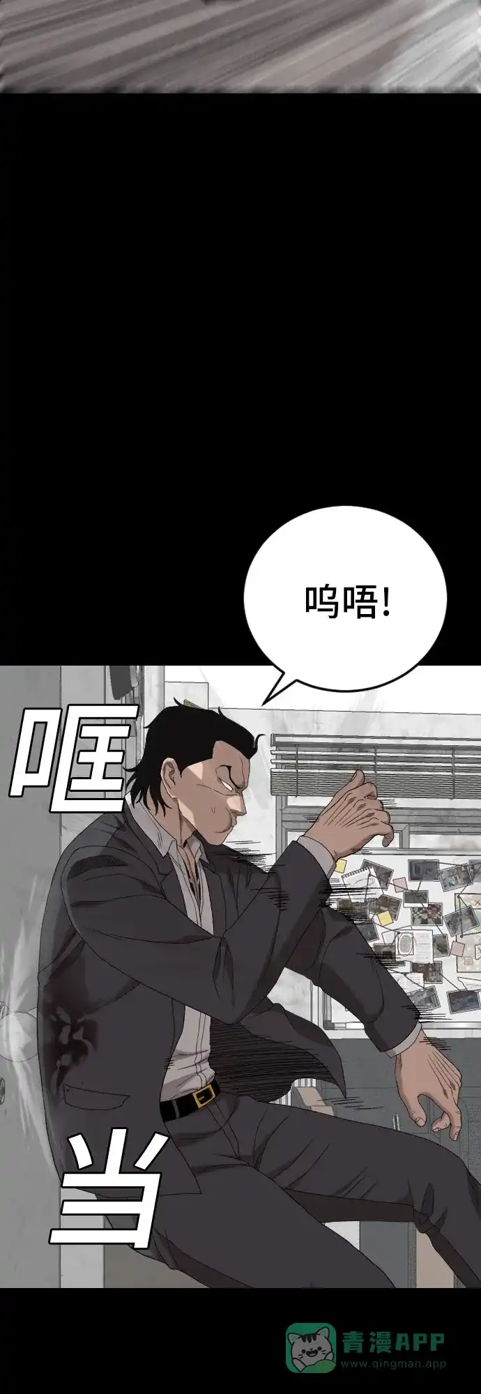 《我是坏小子》第271话 第76页