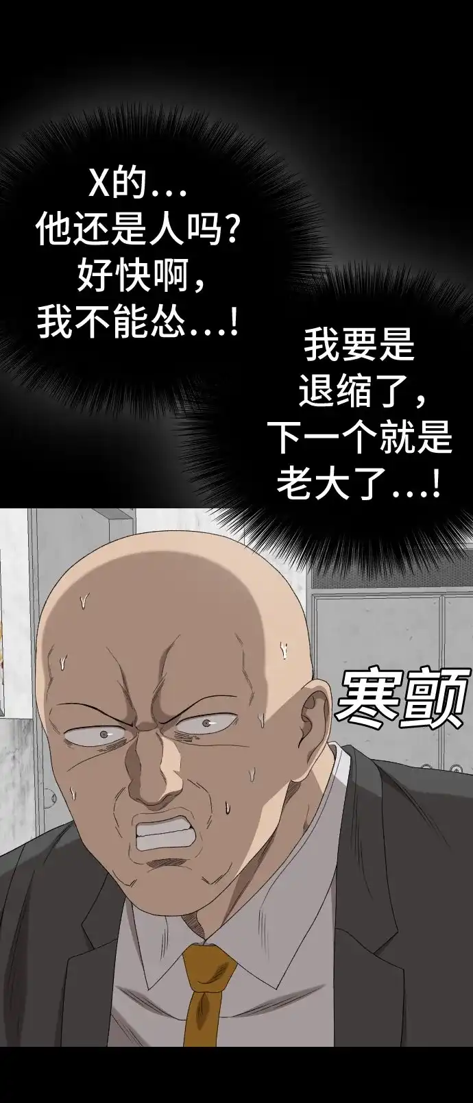 《我是坏小子》第271话 第52页