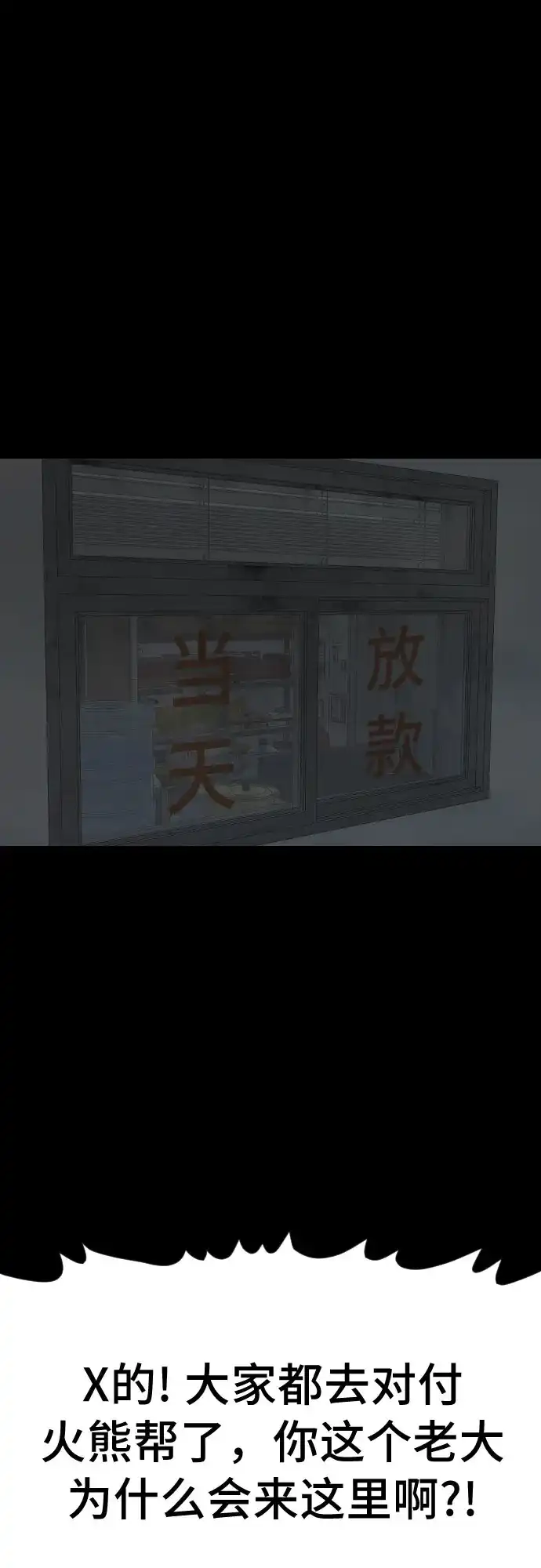 《我是坏小子》第271话 第47页