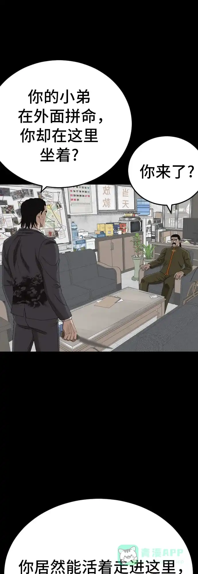 《我是坏小子》第271话 第61页