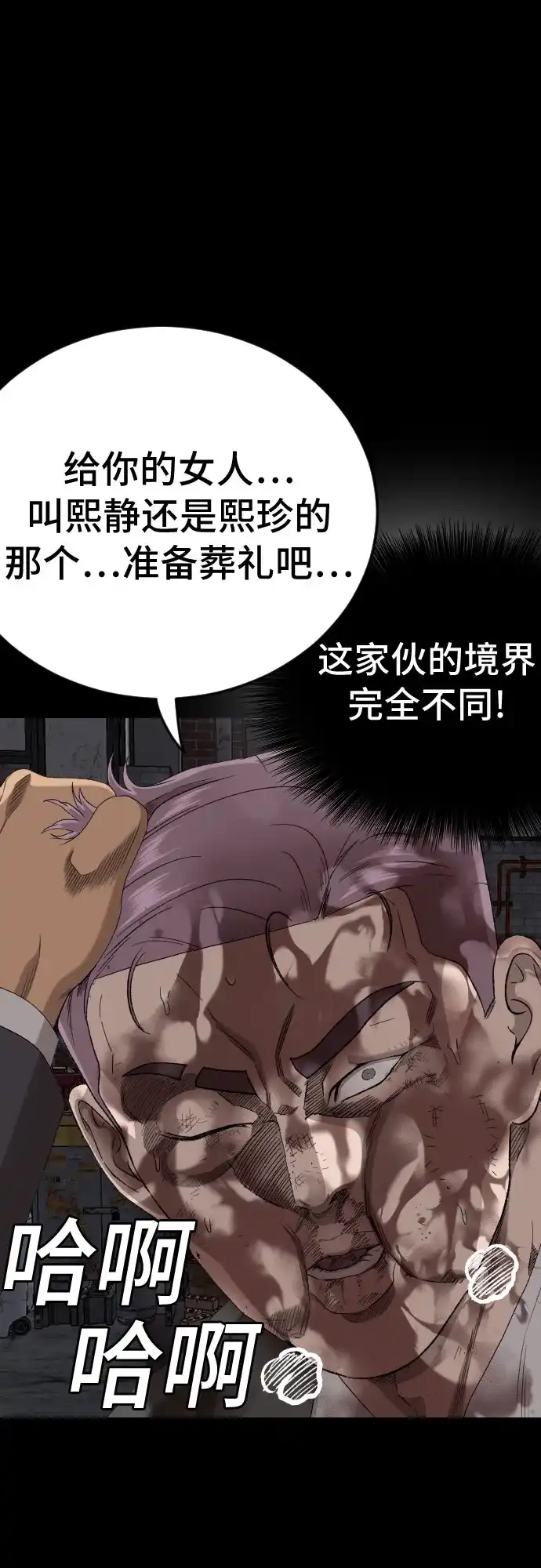 《我是坏小子》第271话 第28页