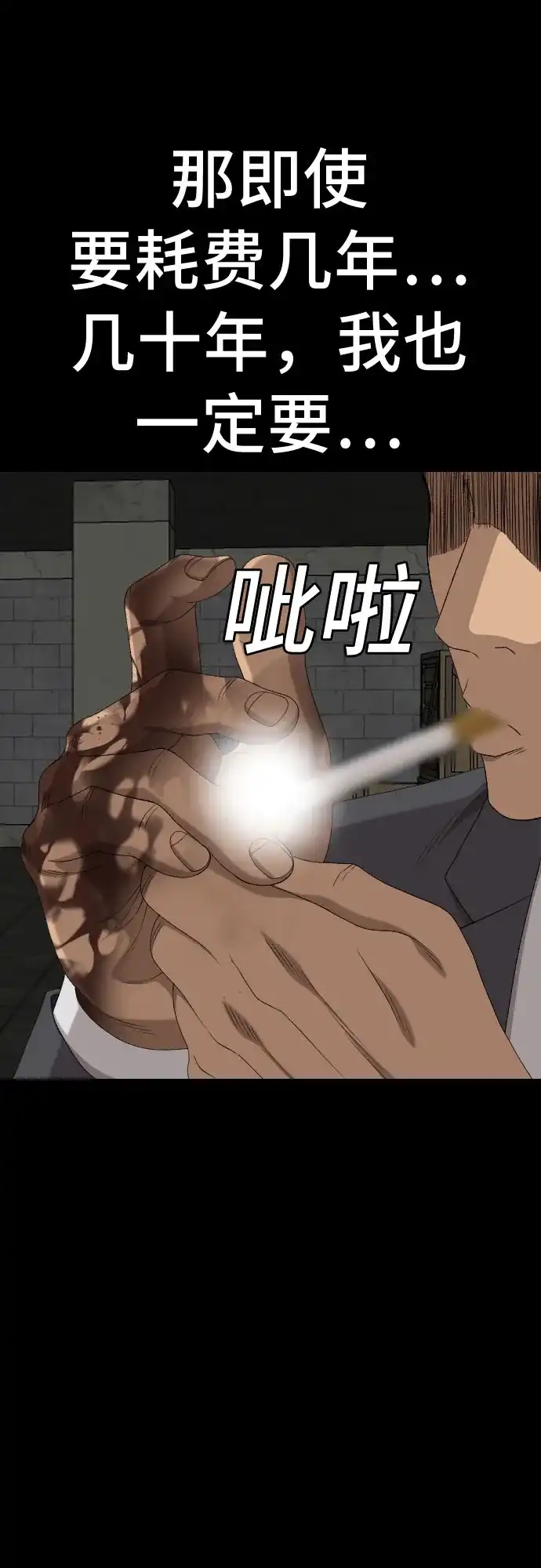 《我是坏小子》第271话 第45页