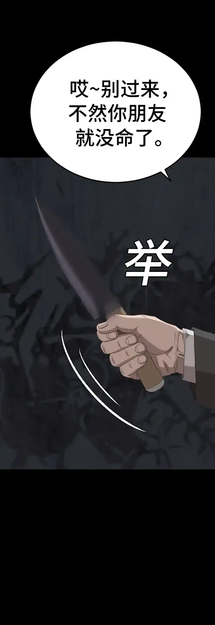 《我是坏小子》第271话 第12页