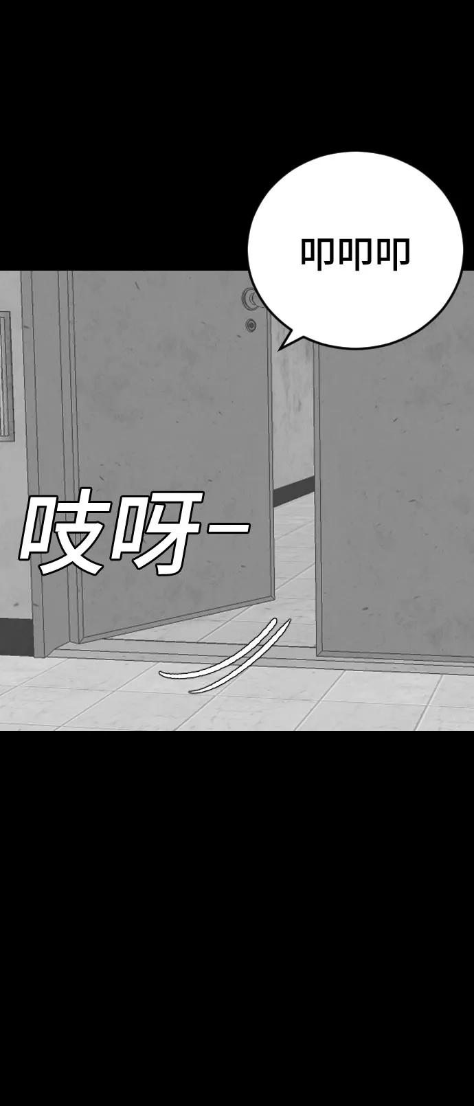 《我是坏小子》第271话 第60页