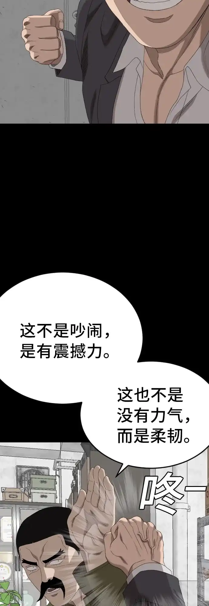 《我是坏小子》第271话 第74页