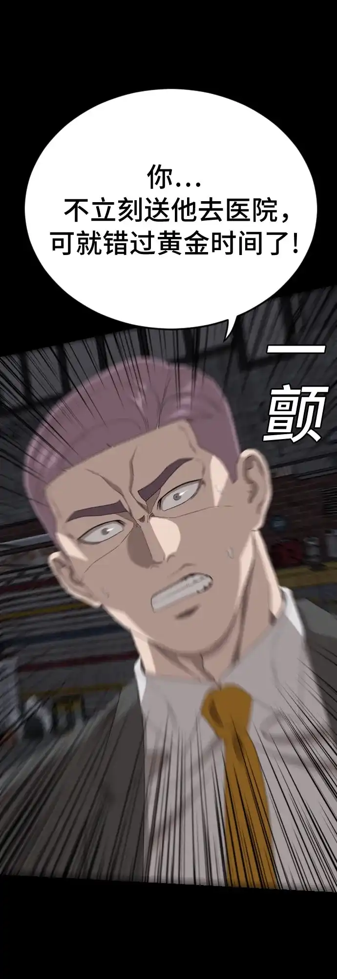 《我是坏小子》第271话 第20页