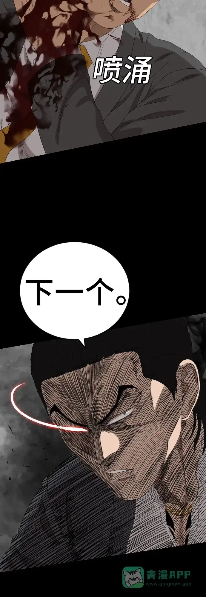 《我是坏小子》第271话 第51页