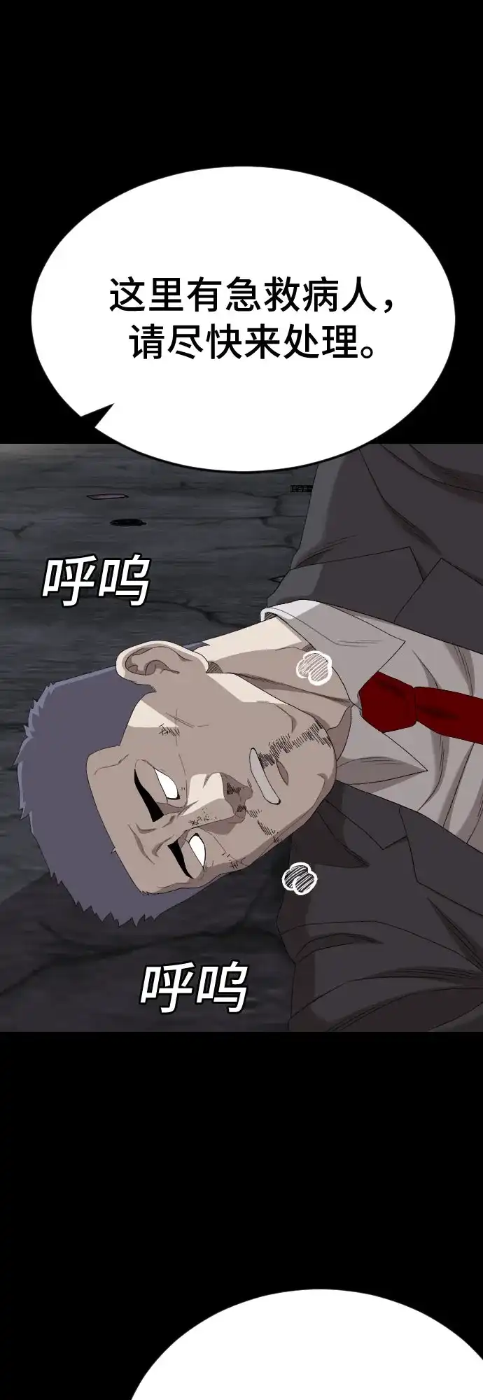 《我是坏小子》第271话 第35页