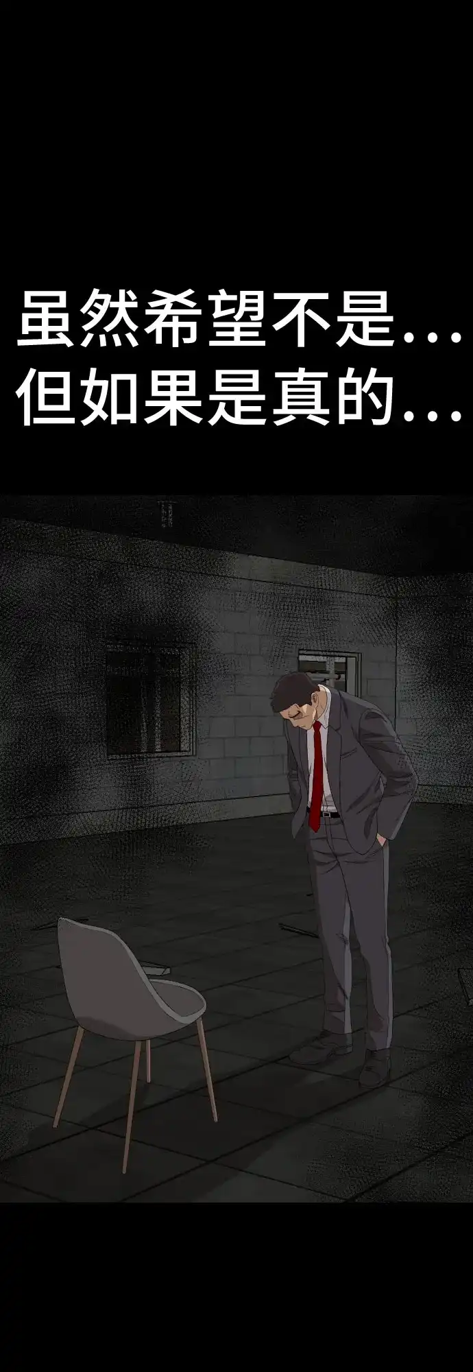 《我是坏小子》第271话 第43页